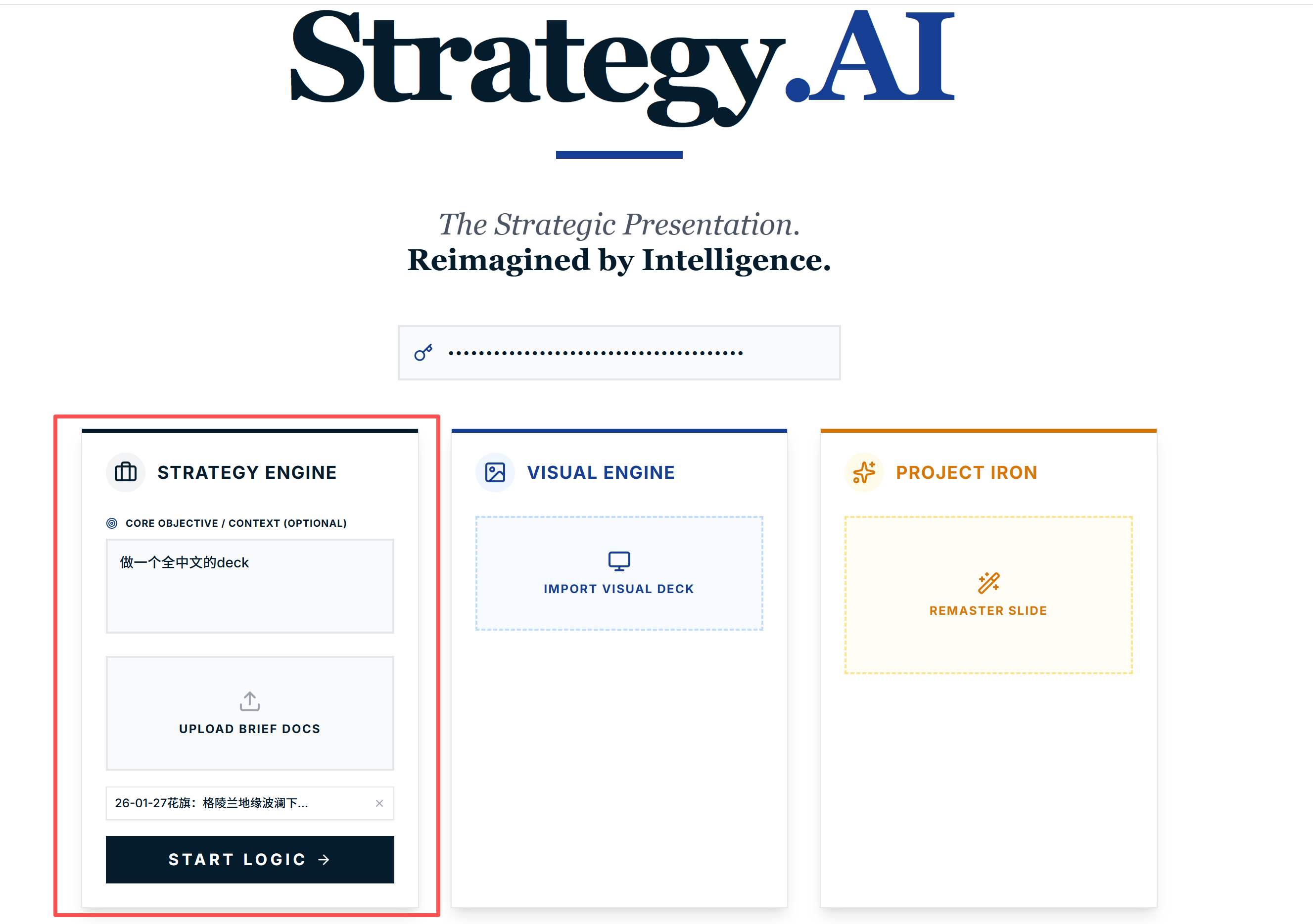 左侧 Strategy Engine 模块