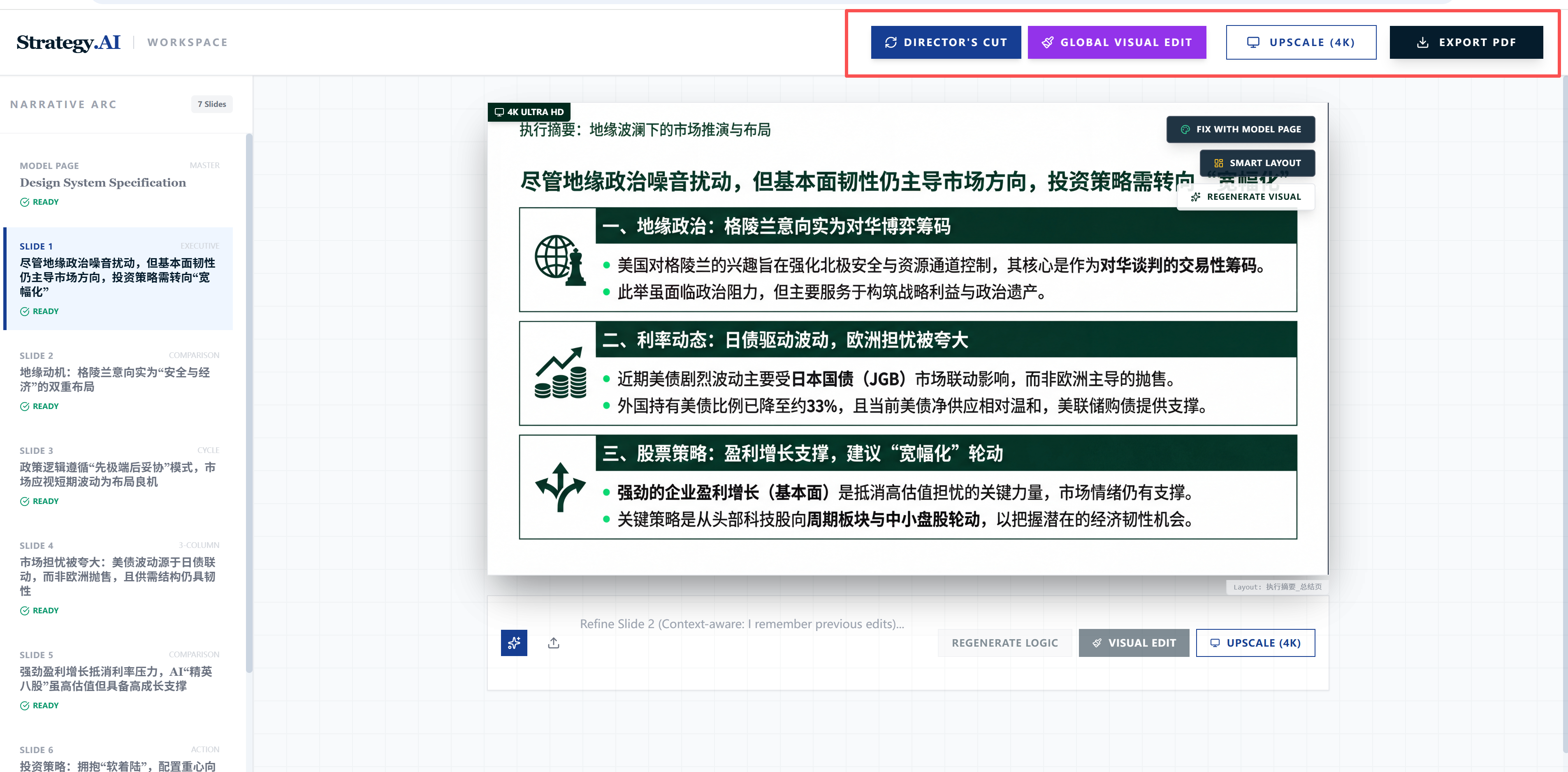 全局工具按钮组